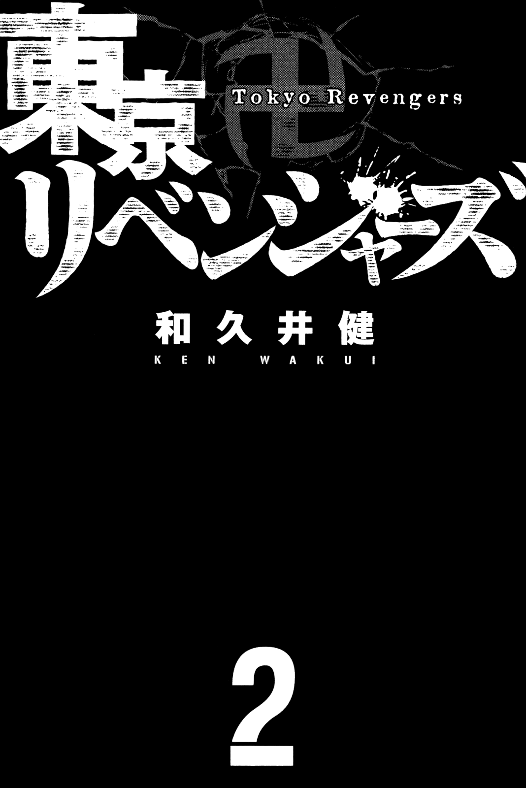 Tokyo Revengers, Chapter 6 image 04